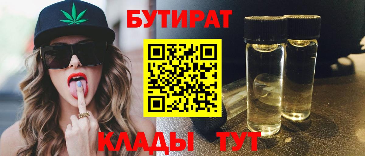 Бутират GHB  Вход с VPN  Орёл 