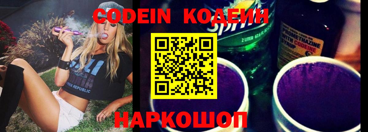 Кодеиновый сироп Lean Purple Drank Орёл