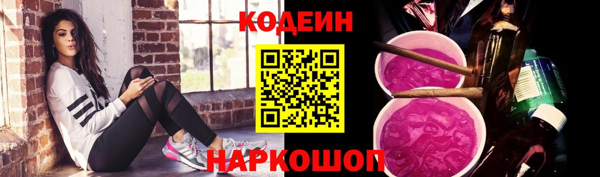 Кодеин напиток Lean (лин)  Вход с VPN  Орёл 