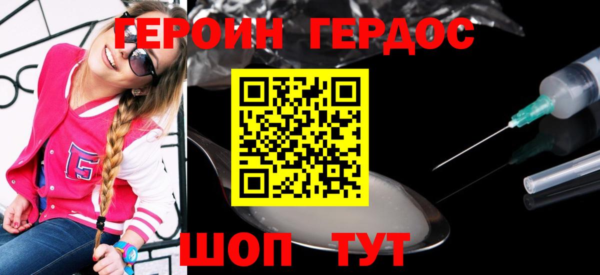 ГЕРОИН белый  Вход с VPN  ГЕРОИН  Орёл 